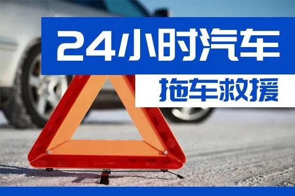 滁州市通州区附近一辆汽车发动机故障无法启动需要拖车救援
